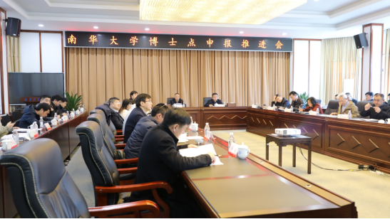 best365英国在线体育召开2026年博士点申报推进会